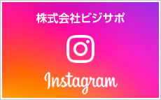 ビジサポ公式Instagram